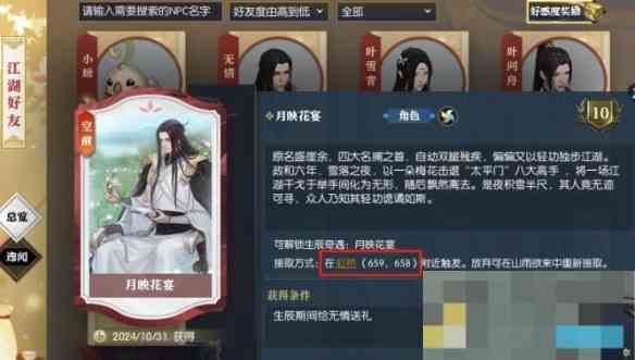 《逆水寒手游》无情生辰奇遇月映花宴攻略