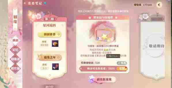 逆水寒技能恋恋星辰怎么获得 恋恋星辰技能获取攻略