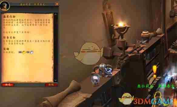 《魔兽世界》盛装打扮任务攻略