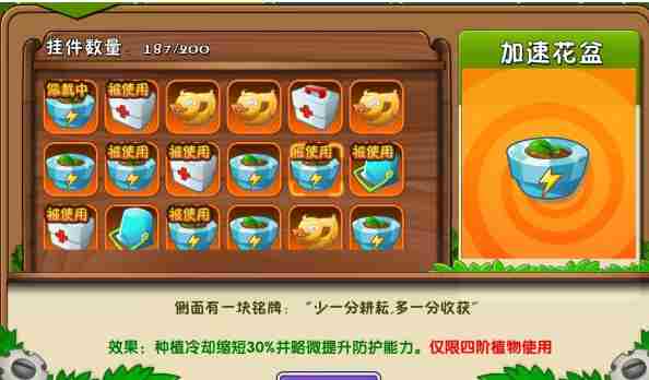 《植物大战僵尸2》聚光花盆和加速花盆区别对比