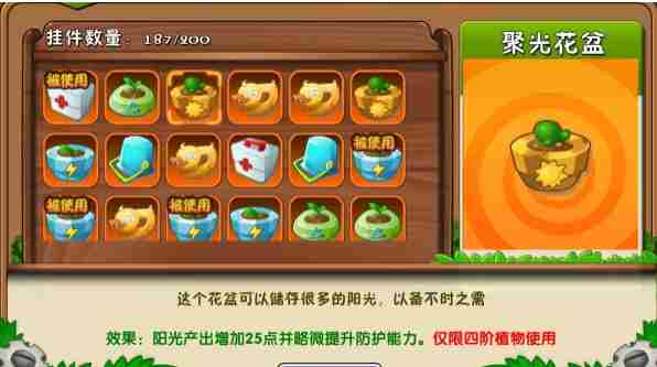 《植物大战僵尸2》聚光花盆和加速花盆区别对比