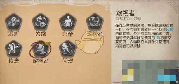 《第五人格》喧嚣特质选择推荐