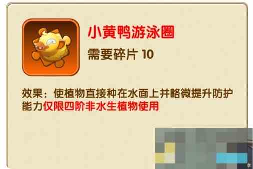 《植物大战僵尸2》小黄鸭游泳圈作用及获取方法