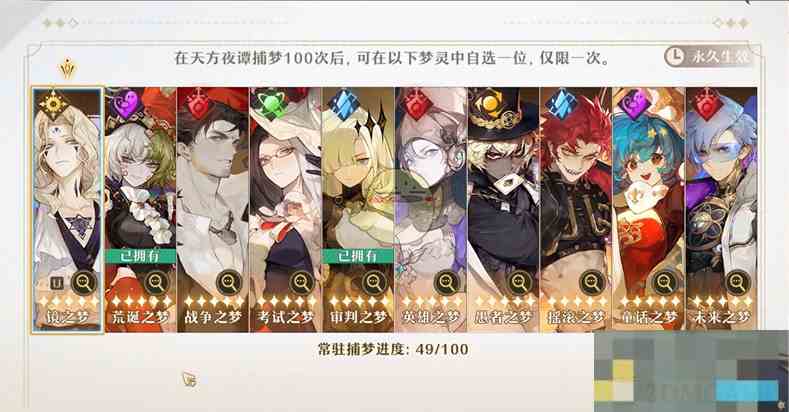 《无尽梦回》100抽自选角色推荐