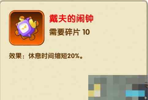 《植物大战僵尸2》戴夫的闹钟作用及获取攻略