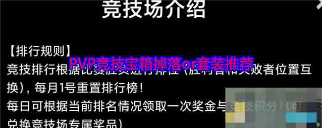 《蛙爷的进化之路》PVP竞技宝箱掉落or套装推荐