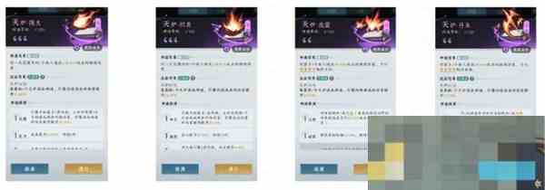 《问剑长生》焚阳火修派系神通搭配攻略