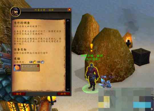 《魔兽世界》意外的调查任务攻略