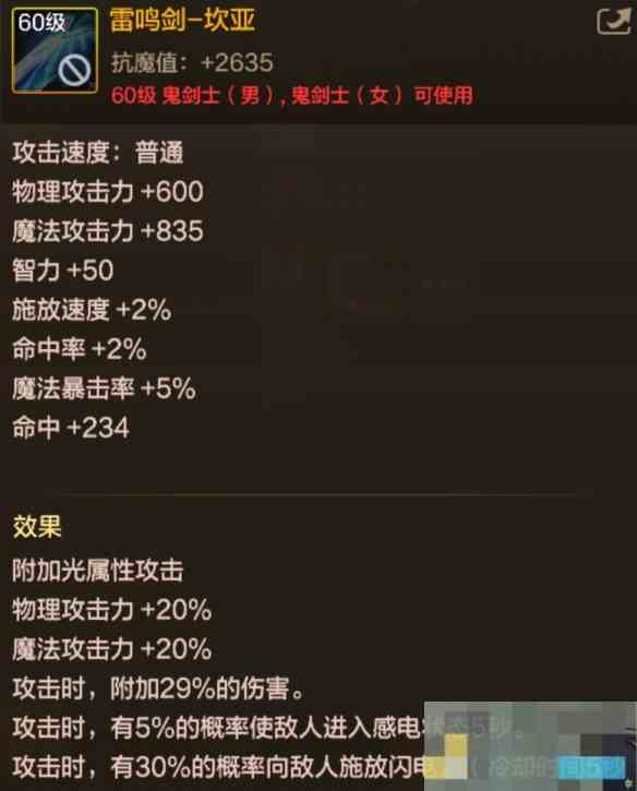 《地下城与勇士起源》60级史诗短剑雷鸣剑-坎亚图鉴
