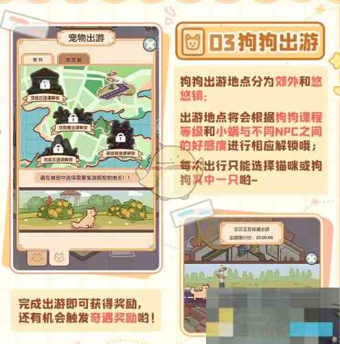 《我的休闲时光》宠物狗狗上线时间