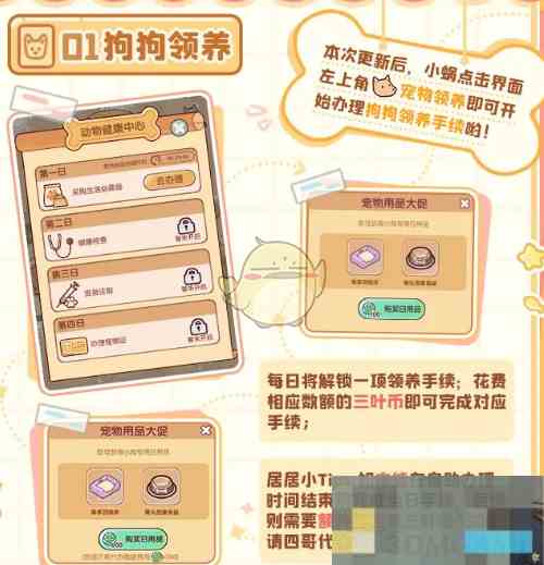 《我的休闲时光》宠物狗狗上线时间
