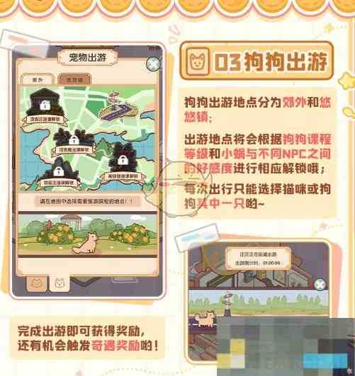 《我的休闲时光》宠物狗狗上线时间