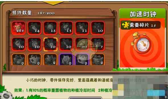 《植物大战僵尸2》加速时钟和小时钟属性差异解析
