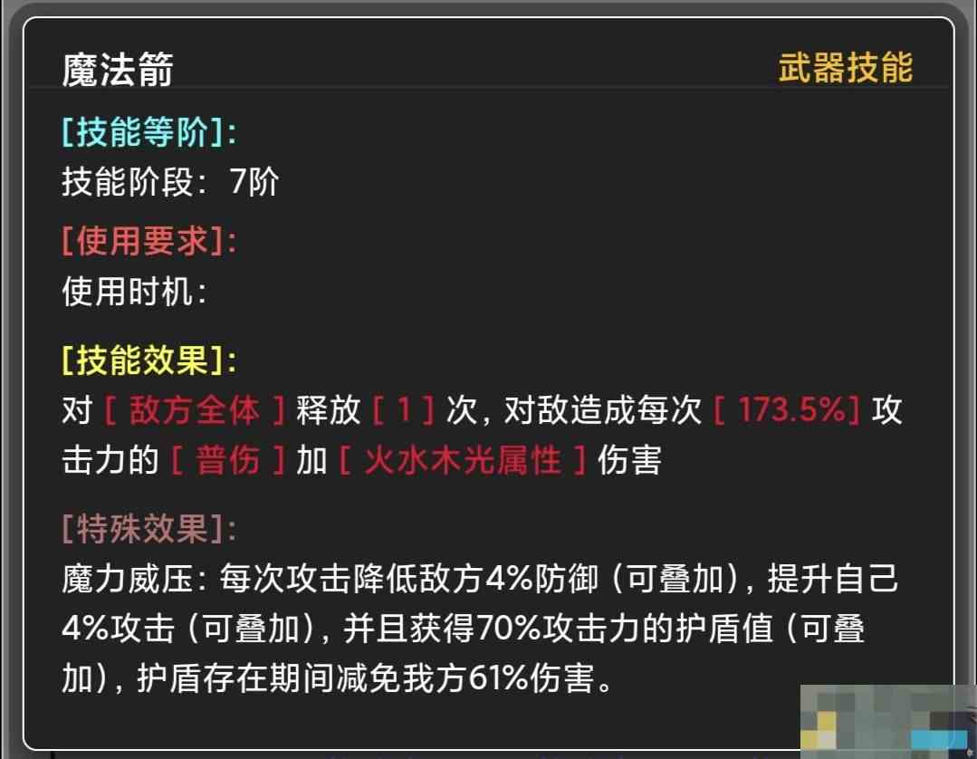 《蛙爷的进化之路》魔法箭技能玩法全面解析