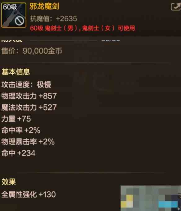 《地下城与勇士起源》60级史诗巨剑邪龙魔剑装备图鉴
