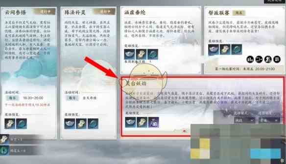 《诛仙世界》灵台妖劫玩法攻略