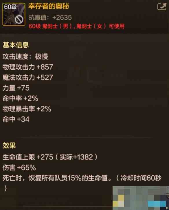 《地下城与勇士起源》60级史诗巨剑幸存者的奥秘装备图鉴