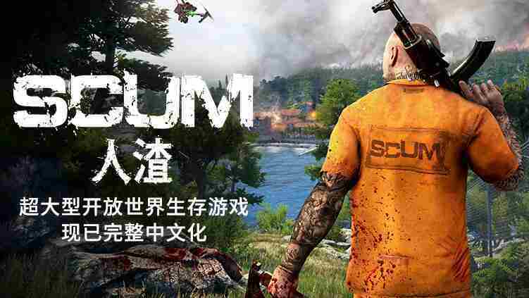 人渣scum武器如何投掷 武器投掷方法
