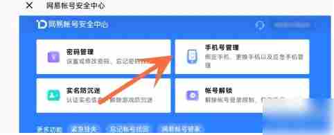 光遇怎么换绑手机号 光遇换绑手机方法