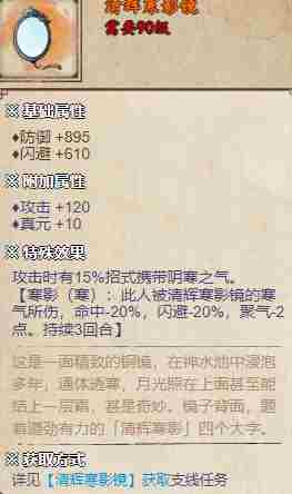 烟雨江湖清辉寒影镜怎么获得 烟雨江湖清辉寒影镜获取方法