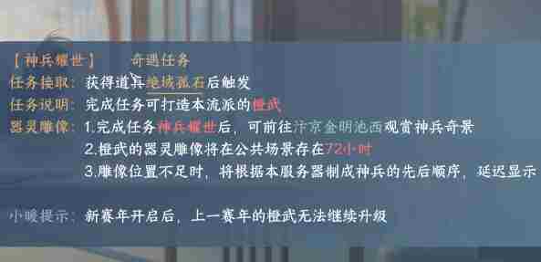 逆水寒手游神兵耀世怎么做 逆水寒手游神兵耀世触发方法