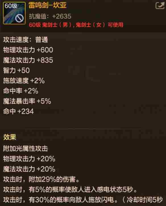 《地下城与勇士起源》60级史诗短剑雷鸣剑-坎亚图鉴