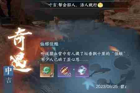 逆水寒手游仙醪佳酿奇遇怎么完成 逆水寒手游仙醪佳酿奇遇攻略流程