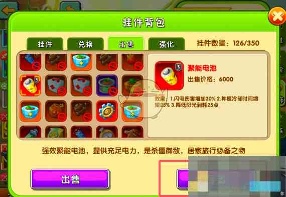 《植物大战僵尸2》挂件重置操作教程