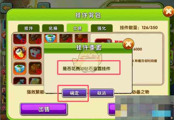 《植物大战僵尸2》挂件重置操作教程