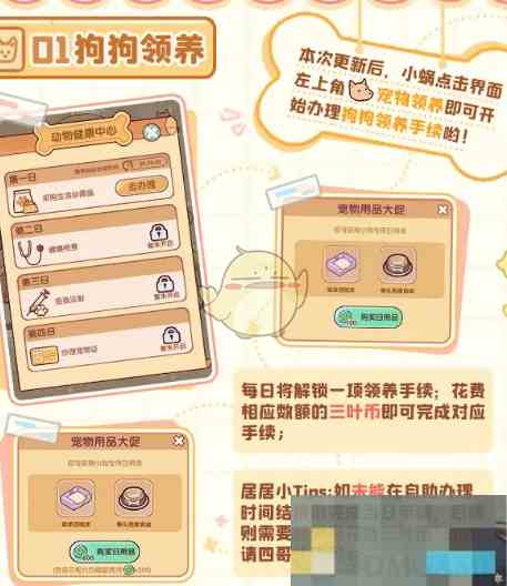 《我的休闲时光》狗狗领养方法