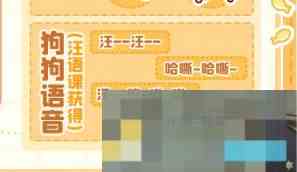 《我的休闲时光》萌宠乐园课程奖励内容
