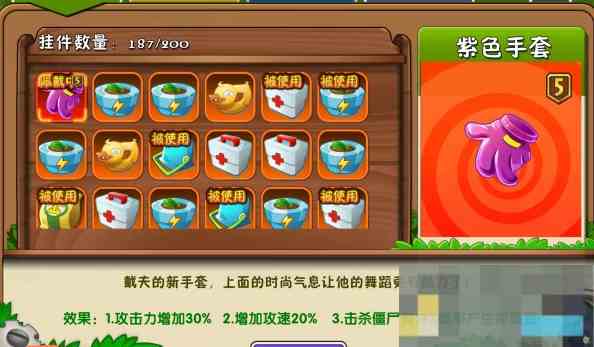 《植物大战僵尸2》红色挂件推荐攻略