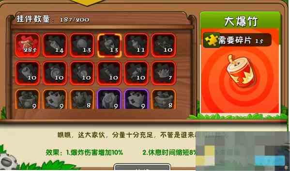 《植物大战僵尸2》大爆竹属性作用分析