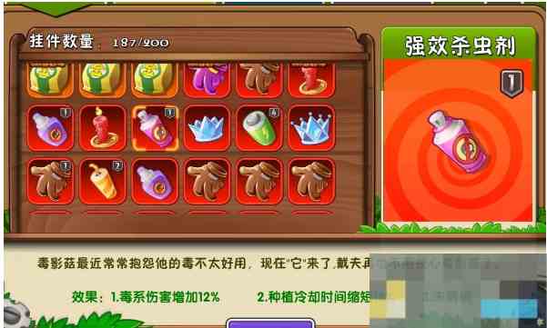 《植物大战僵尸2》强效杀虫剂推荐佩戴植物