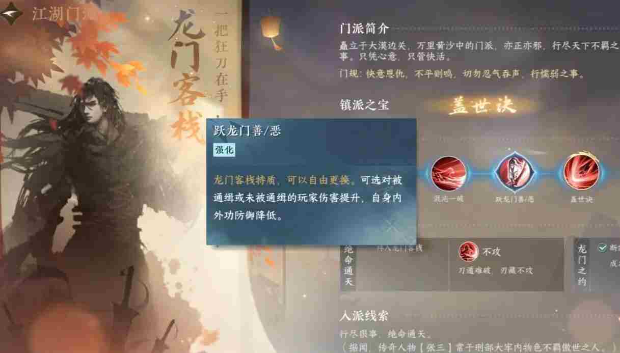 逆水寒手游龙门客栈介绍 逆水寒手游龙门客栈攻略