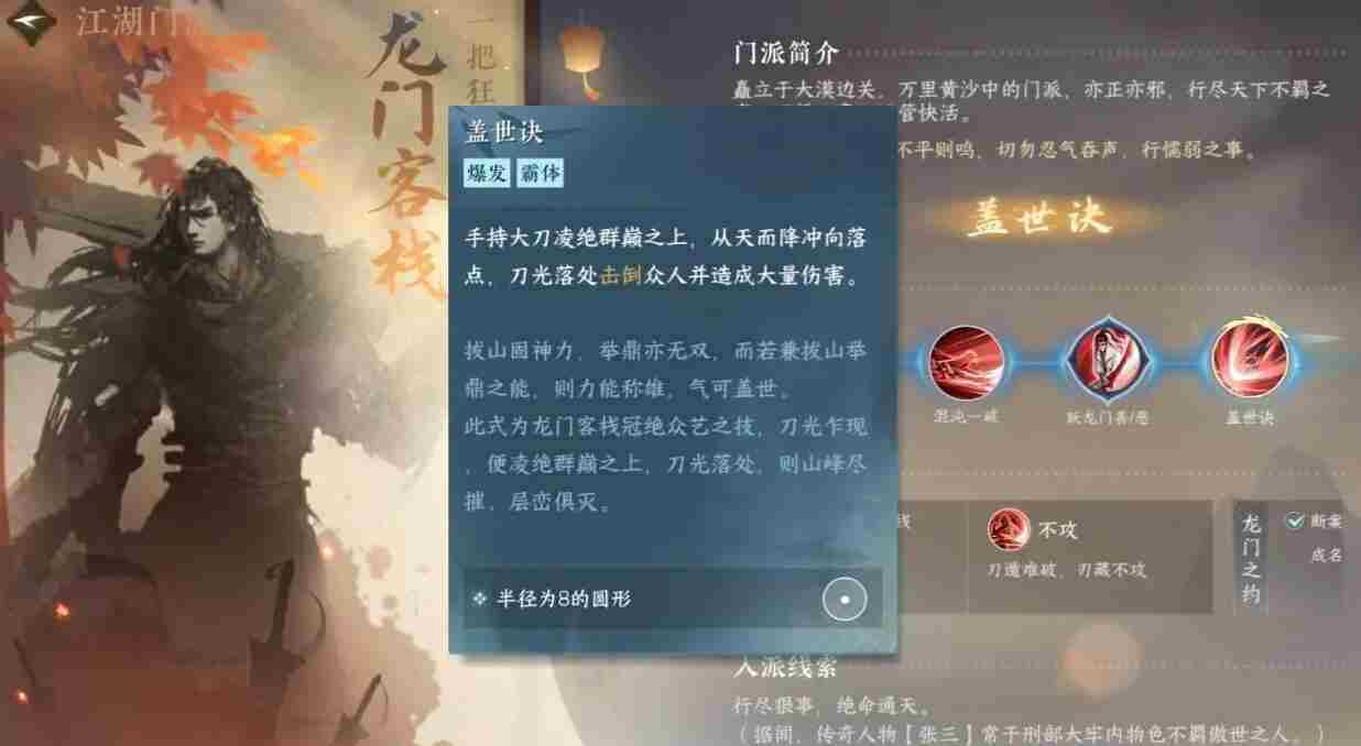 逆水寒手游龙门客栈介绍 逆水寒手游龙门客栈攻略
