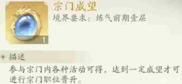 凡人修仙传人界篇宗门职位怎么晋升 凡人修仙传人界篇宗门职位晋升攻略