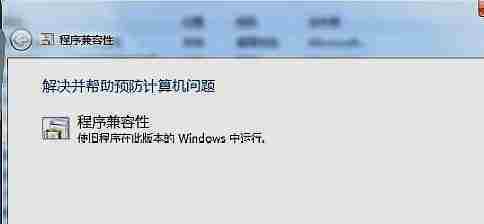 win7能玩梦幻西游吗 win7玩梦幻西游兼容选什么