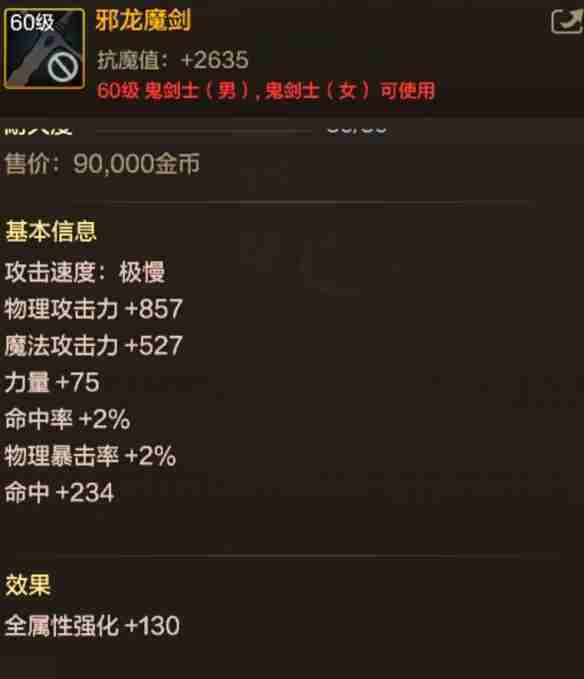 《地下城与勇士起源》60级史诗巨剑邪龙魔剑装备图鉴