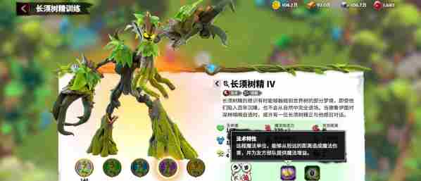 万龙觉醒长须树精属性效果