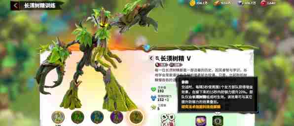 万龙觉醒长须树精属性效果
