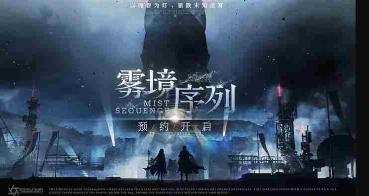雾境序列重生测试资格怎么获得 雾境序列重生测试资格获得方法