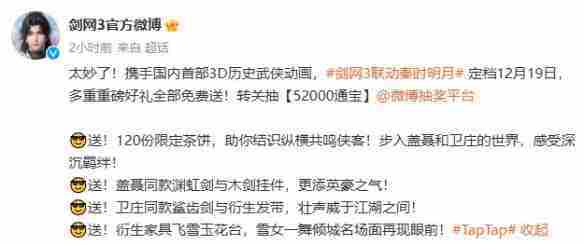 《剑网3》秦时明月联动活动介绍