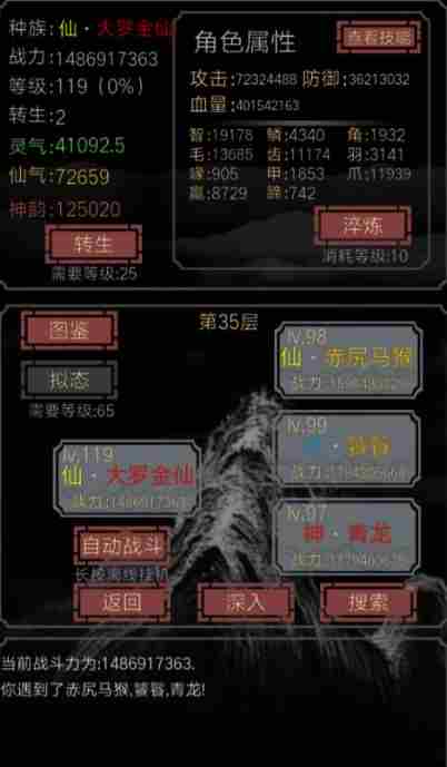 《开局一只史莱姆》淬炼作用介绍