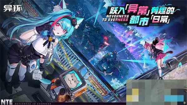 《异环》奇点测试常见问题一览