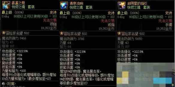 《地下城与勇士起源》全代恍惚套装属性介绍