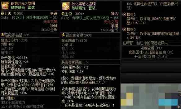 《地下城与勇士起源》全代恍惚套装属性介绍