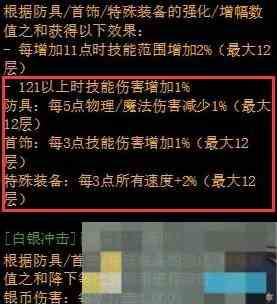 《地下城与勇士起源》全代恍惚套装属性介绍