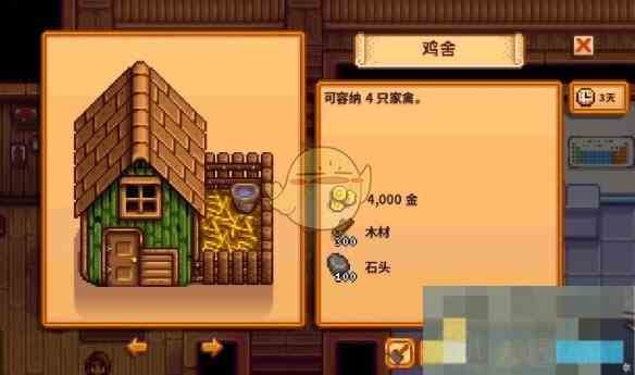 《星露谷物语》养殖动物任务攻略