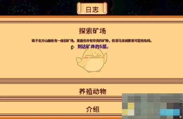 《星露谷物语》探索矿场任务完成方法